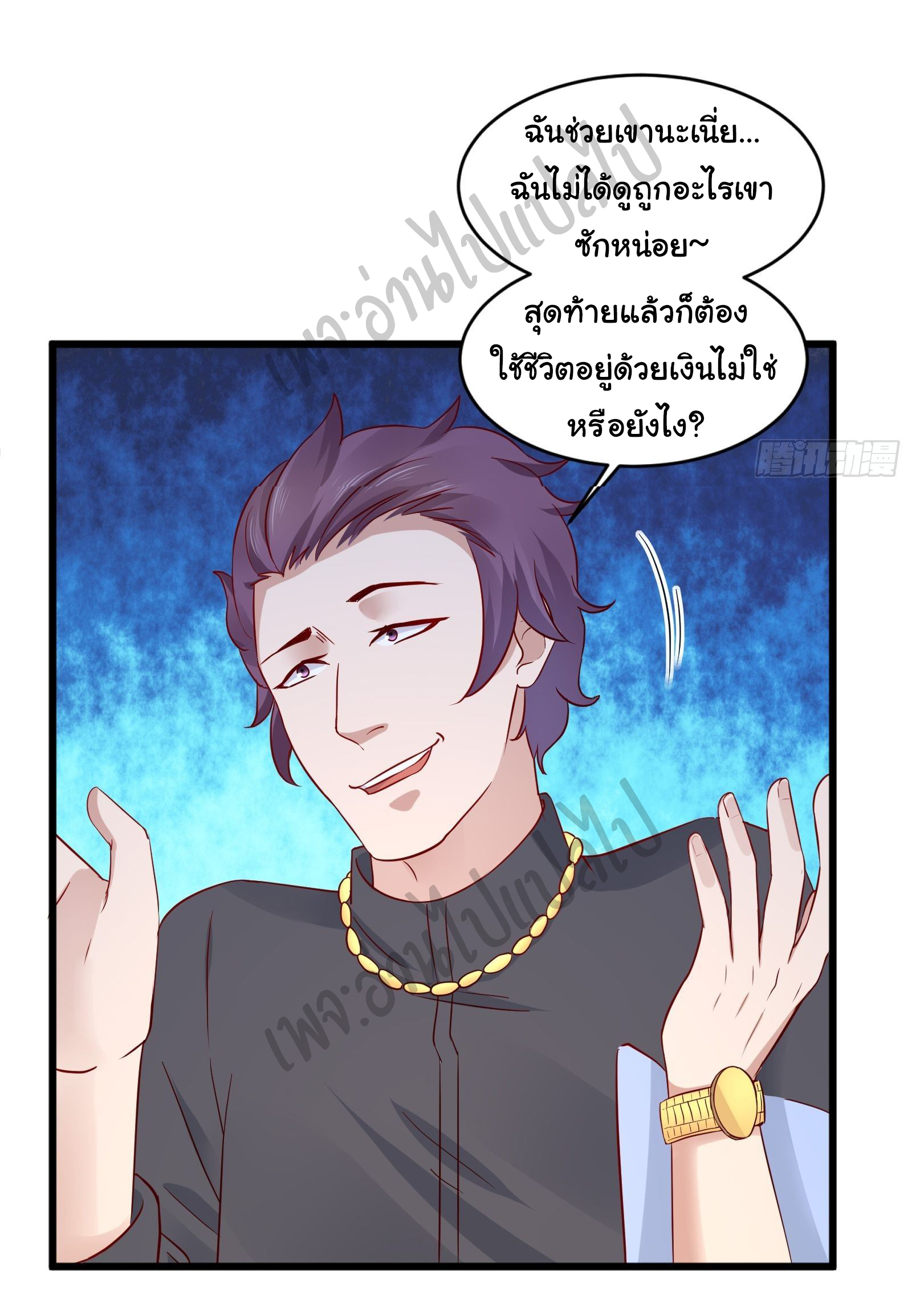 Best system Investors in the city ตอนที่ 14 หน้า 17