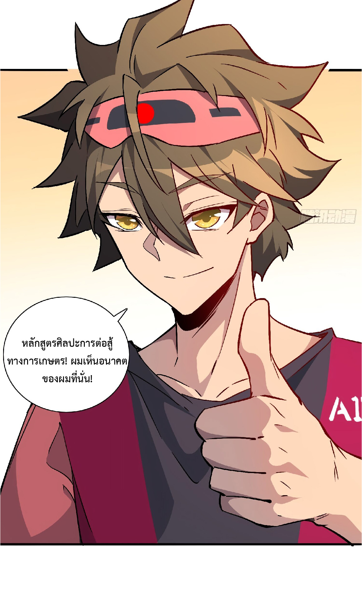 The People On Earth Are Too Ferocious ตอนที่ 91 หน้า 45
