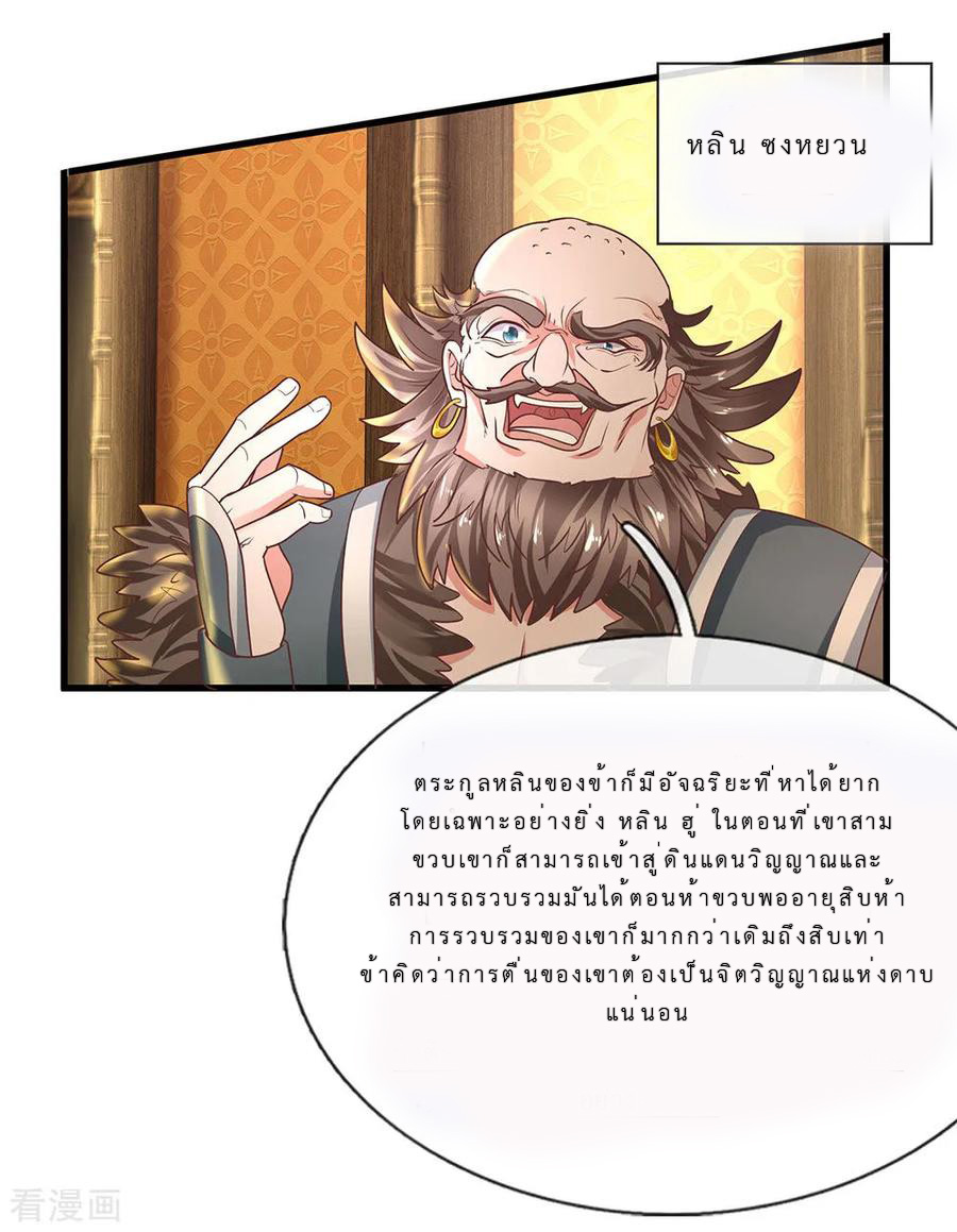 Shura Sword Sovereign ตอนที่ 1 หน้า 38