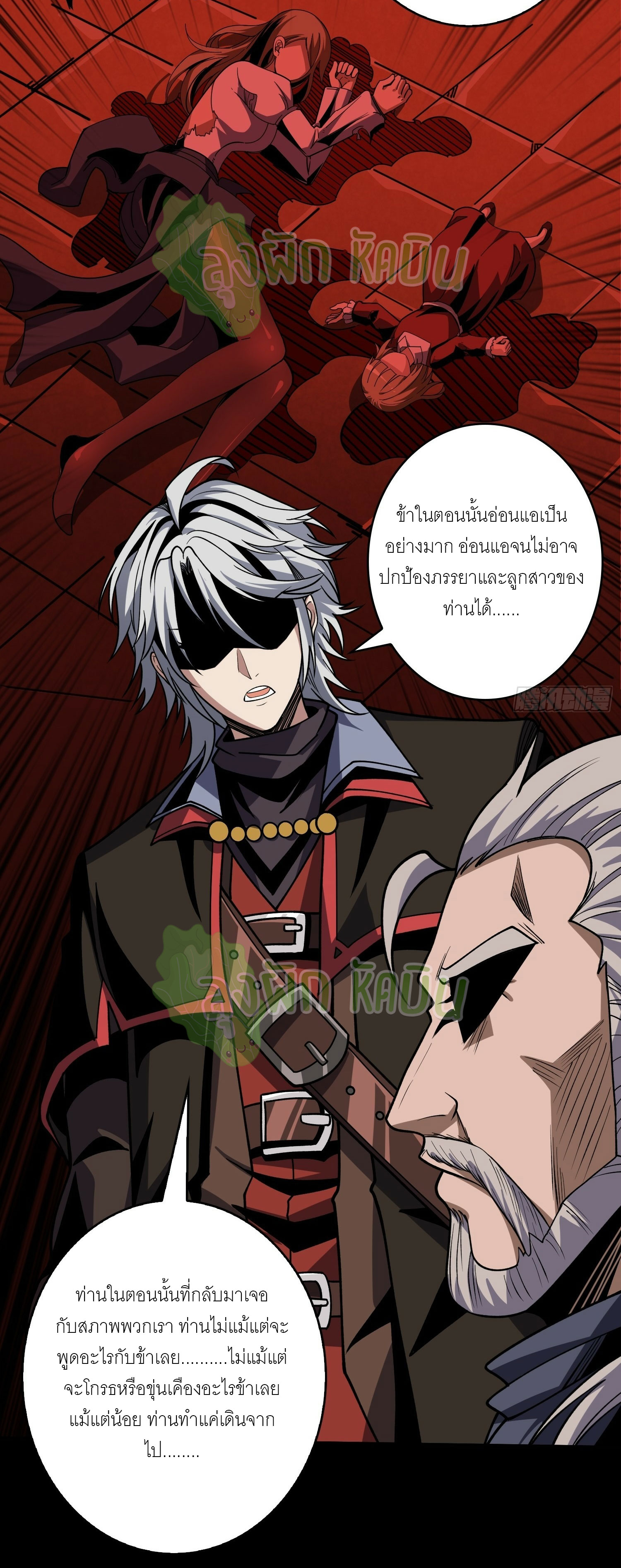 (ชนจีน) IT STARTS WITH A KINGPIN ACCOUNT - จุติจอมราชัน ตอนที่ 402 หน้า 8