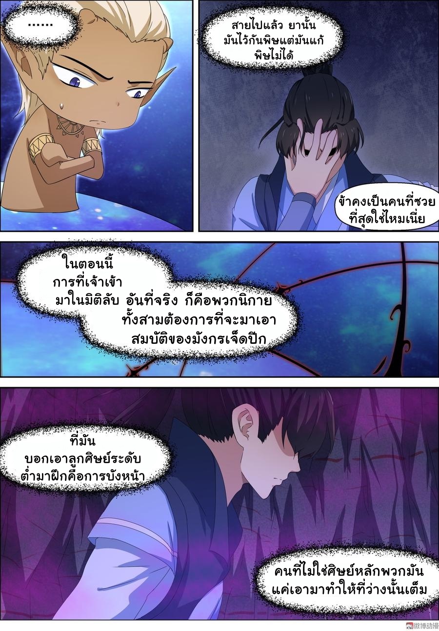 การแก้แค้นของชายผู้โดดเดี่ยว ตอนที่ 95 หน้า 3