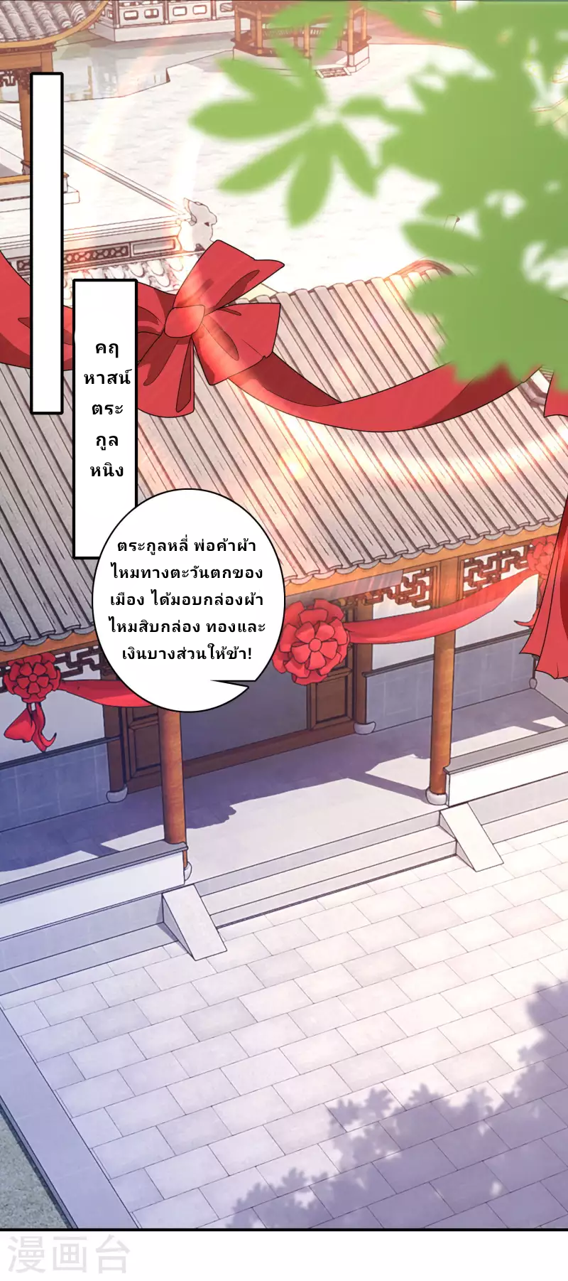 The ultimate crazy son-in-law—สุดยอดลูกเขยสุดบ้าที่แข็งแกร่งที่สุด ตอนที่ 13 หน้า 7