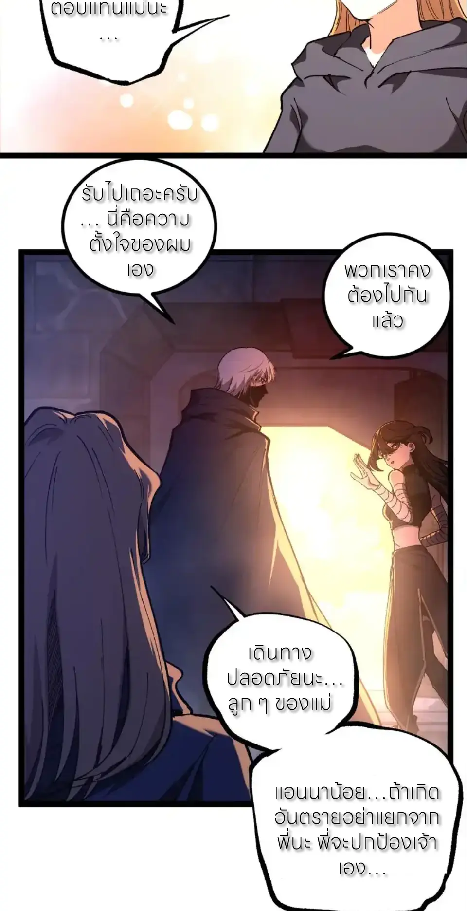 ราชานักฆ่าแห่งโลกเสมือน🗡️ ตอนที่ 71 หน้า 8