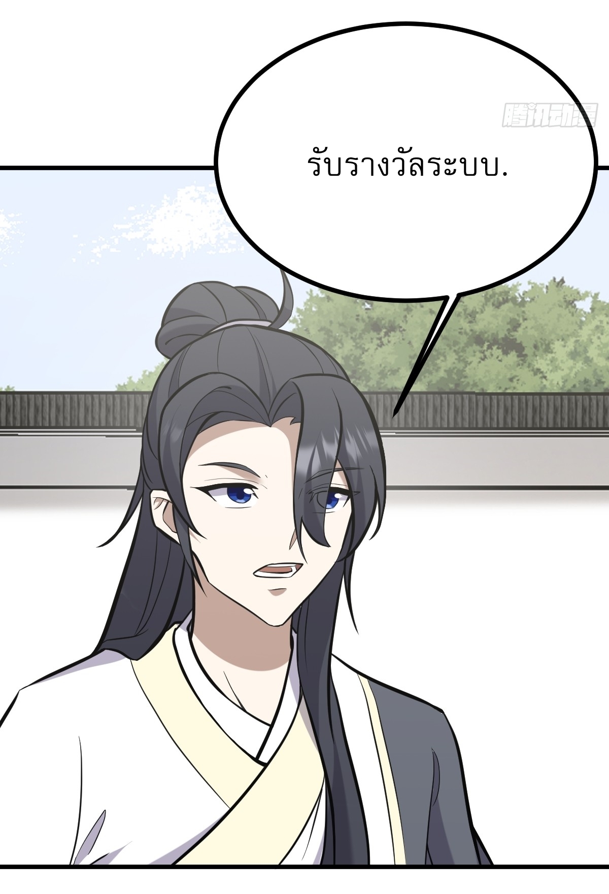 เก็บตัวร้อยปี จากนี้พี่ขอเทพ! INVINCIBLE AFTER A HUNDRED YEARS OF SECLUSION ตอนที่ 129 หน้า 15