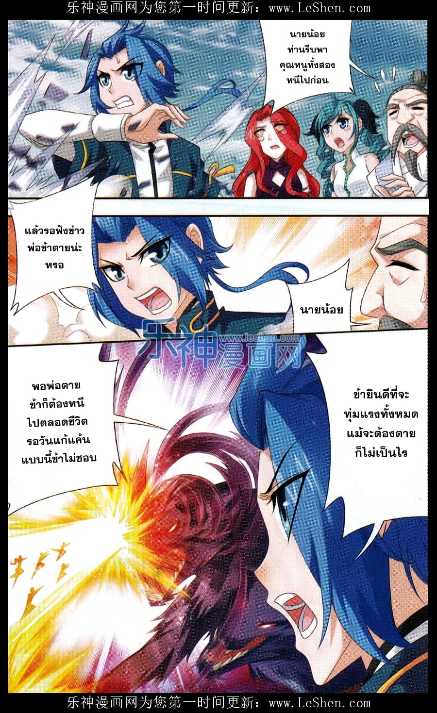 Da Zhu Zai ศึกปรมาจารย์สะท้านฟ้า (ชนจีน) ตอนที่ 43 หน้า 9