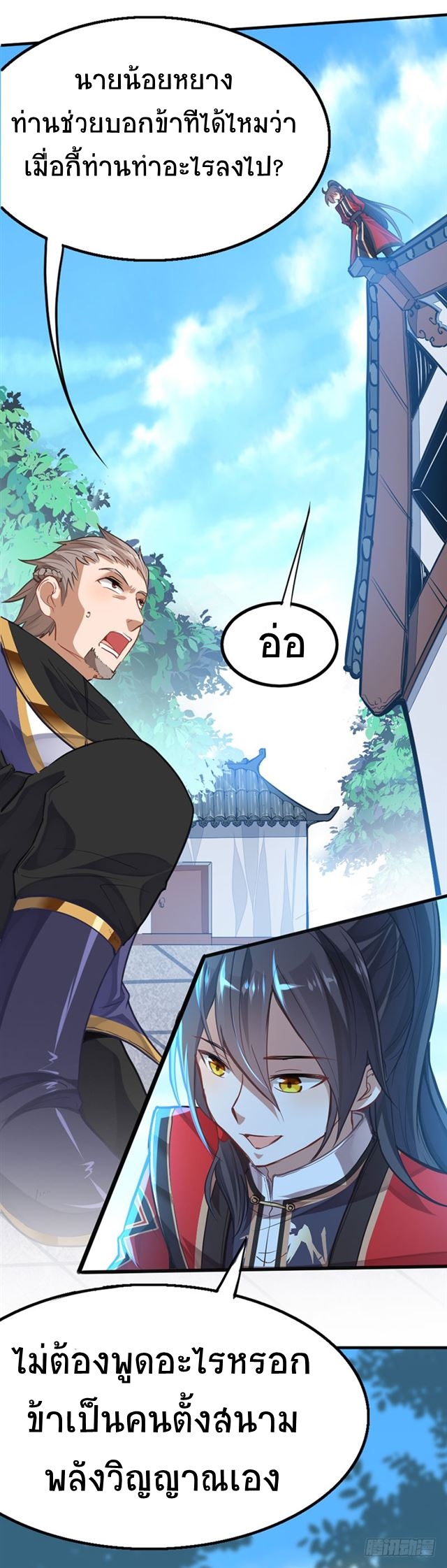 การกลับมาของจักพรรดิ์ ตอนที่ 18 หน้า 24