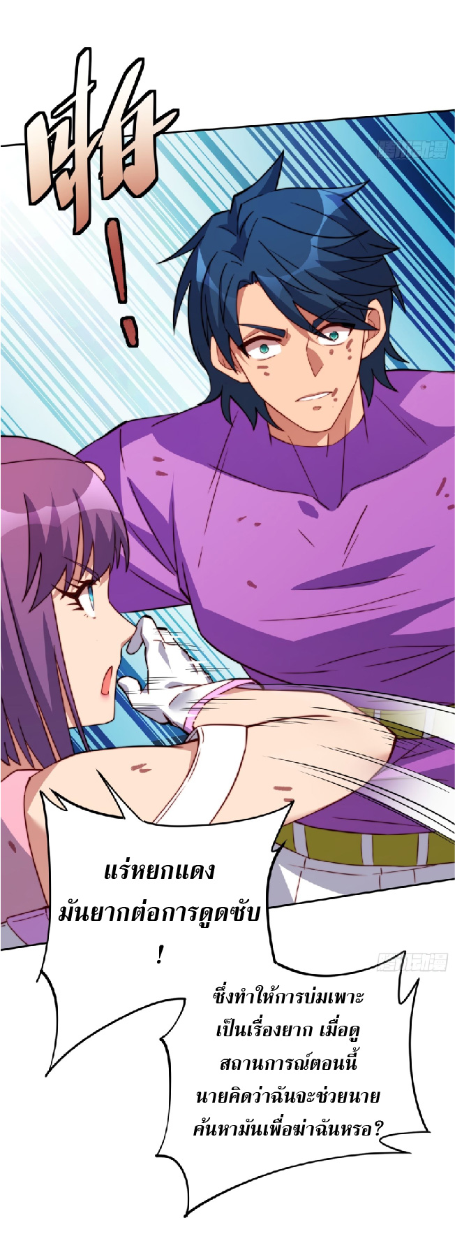 The People On Earth Are Too Ferocious ตอนที่ 182 หน้า 38