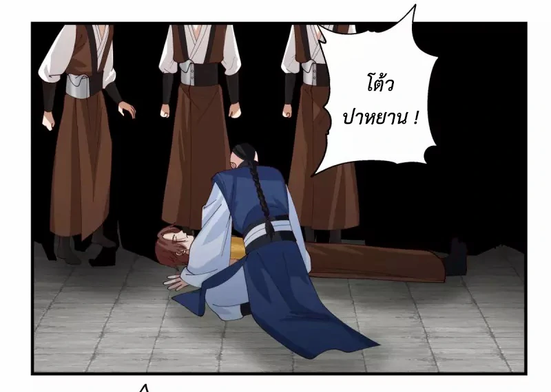 Chaos Alchemist (วิบัติการณ์เทพเซียนโอสถ) ตอนที่ 165 หน้า 39