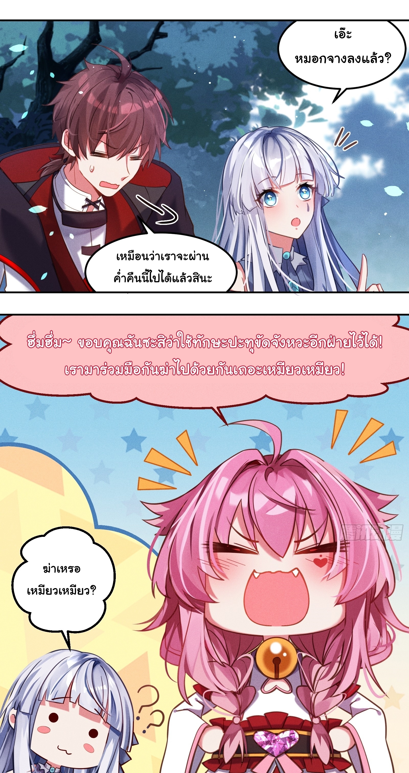 Infinity party - งานเลี้ยงไร้ที่สิ้นสุด (ชนจีน) ตอนที่ 6 หน้า 37