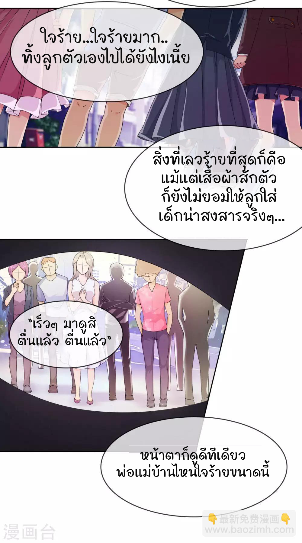 รักสุดใจของนายเย็นชา ตอนที่ 2 หน้า 2