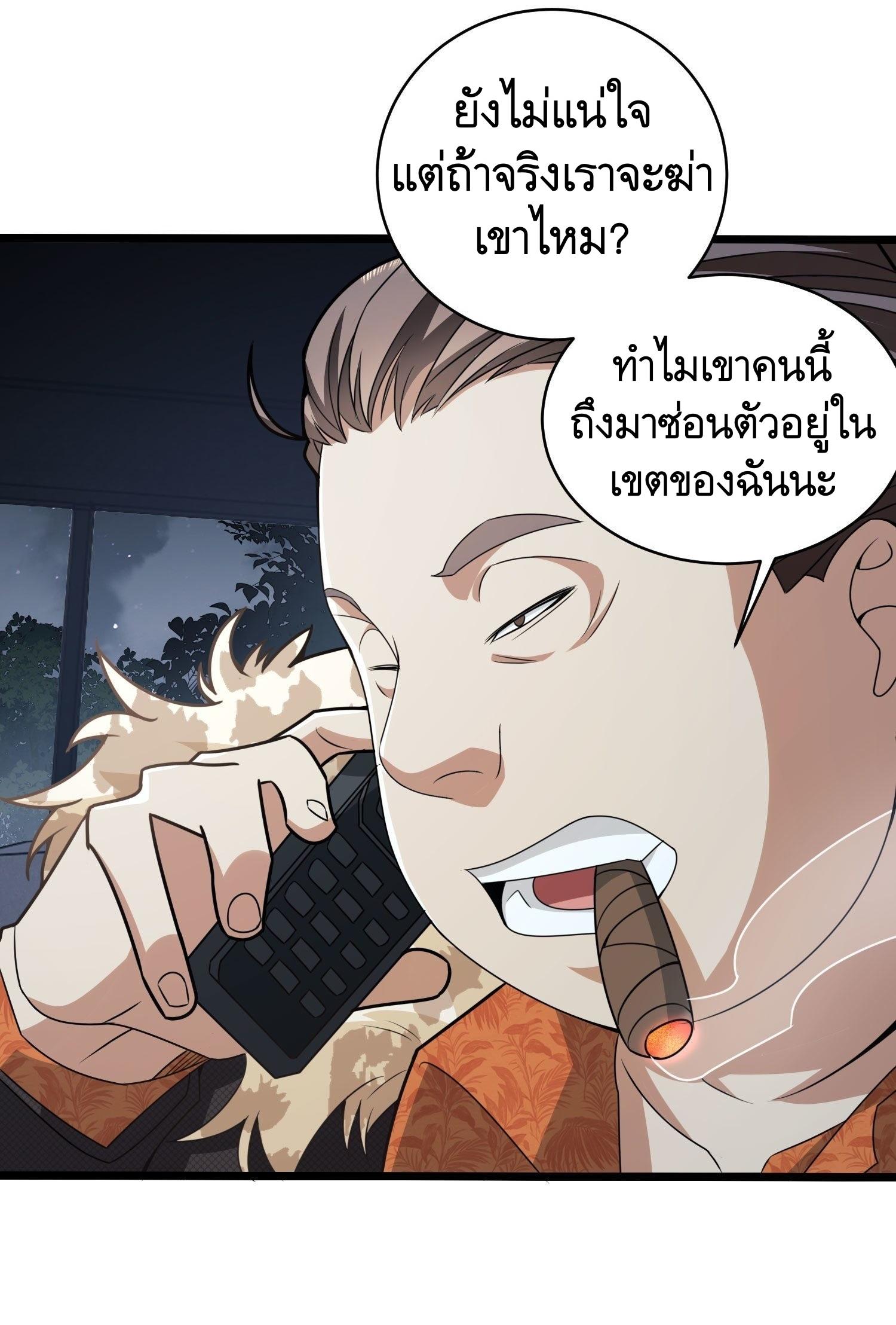 THE FIRST ORDER ตอนที่ 39 หน้า 33