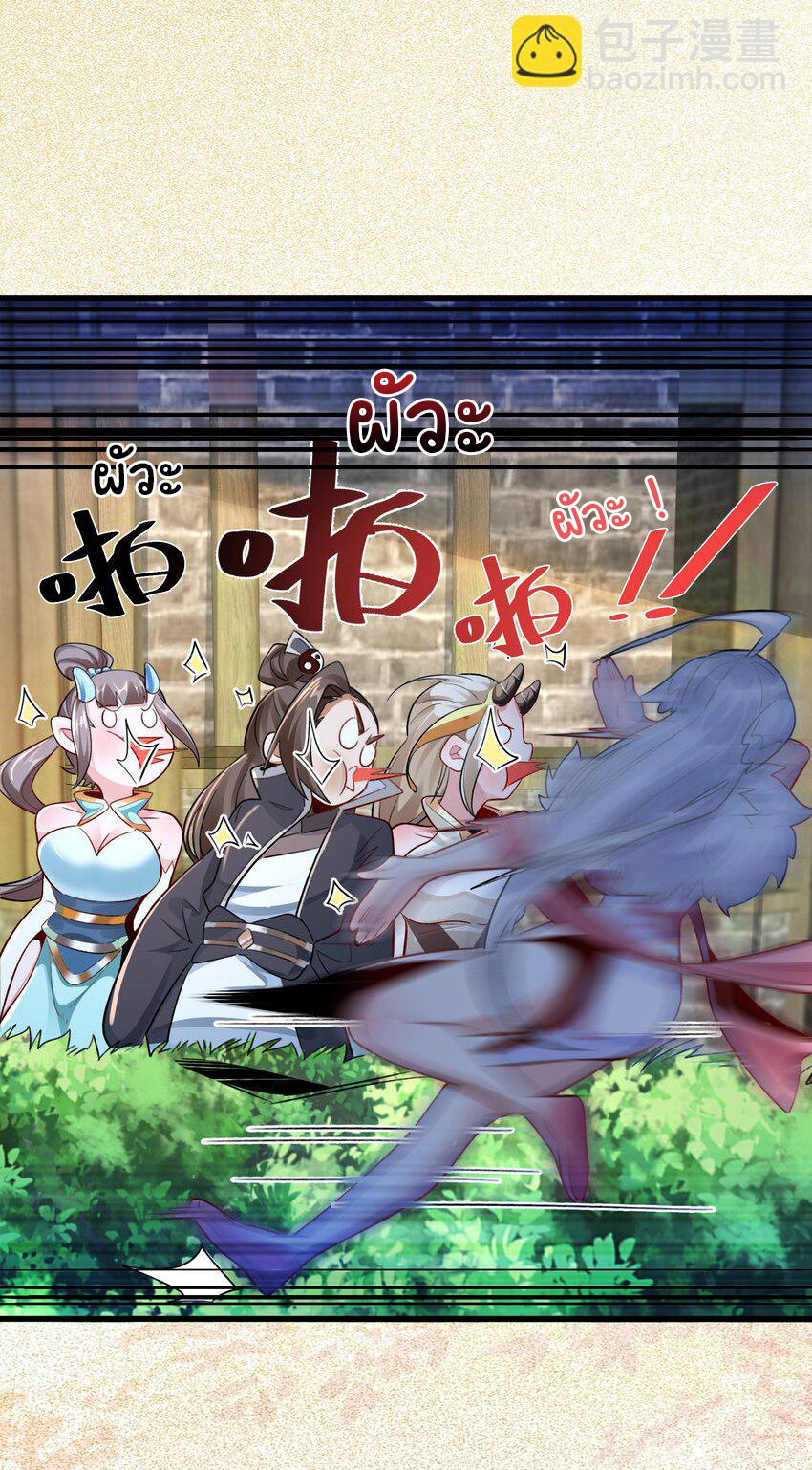 ชะตาฟ้าสั่งให้ข้าเป็นเทพ ตอนที่ 8 หน้า 5