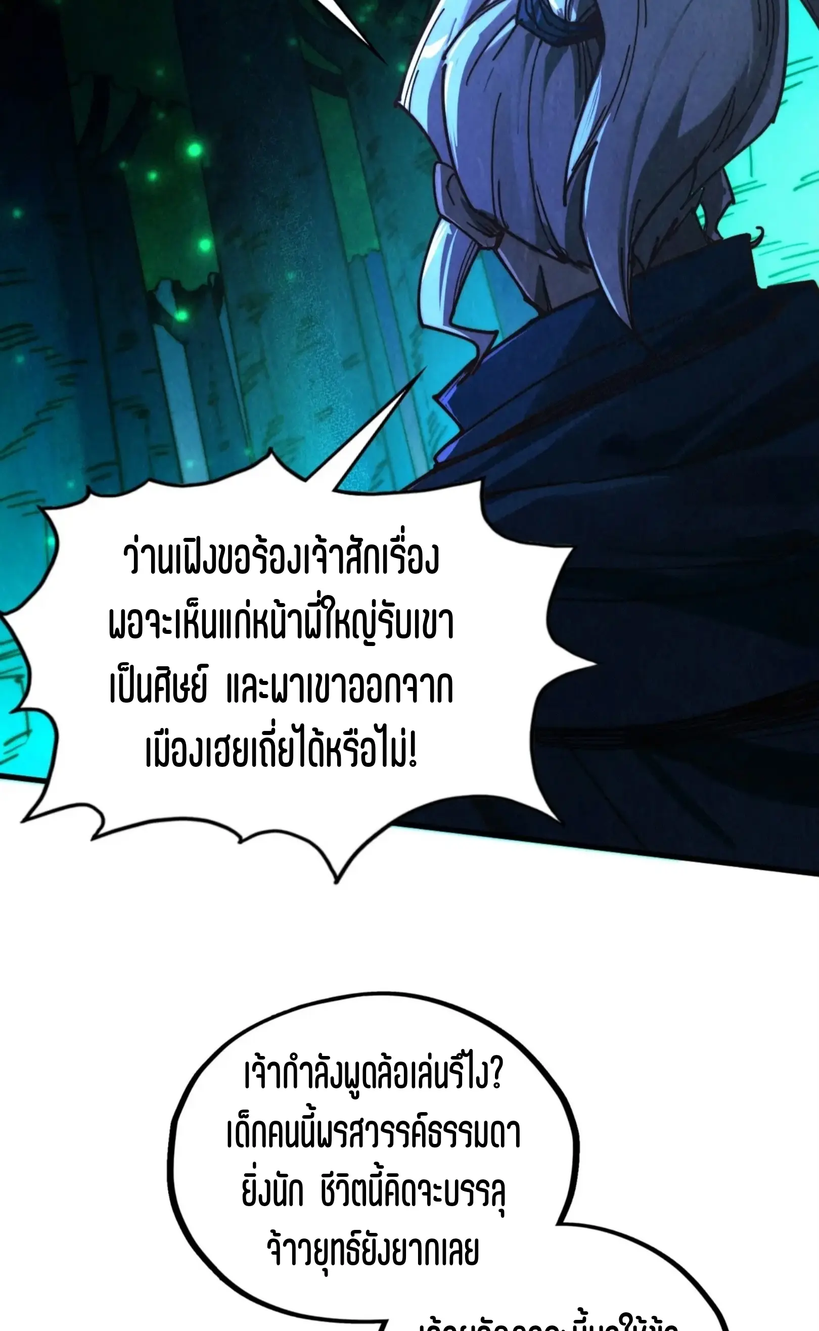 มหาเทพนิรันดร์กาล ตอนที่ 336 หน้า 44