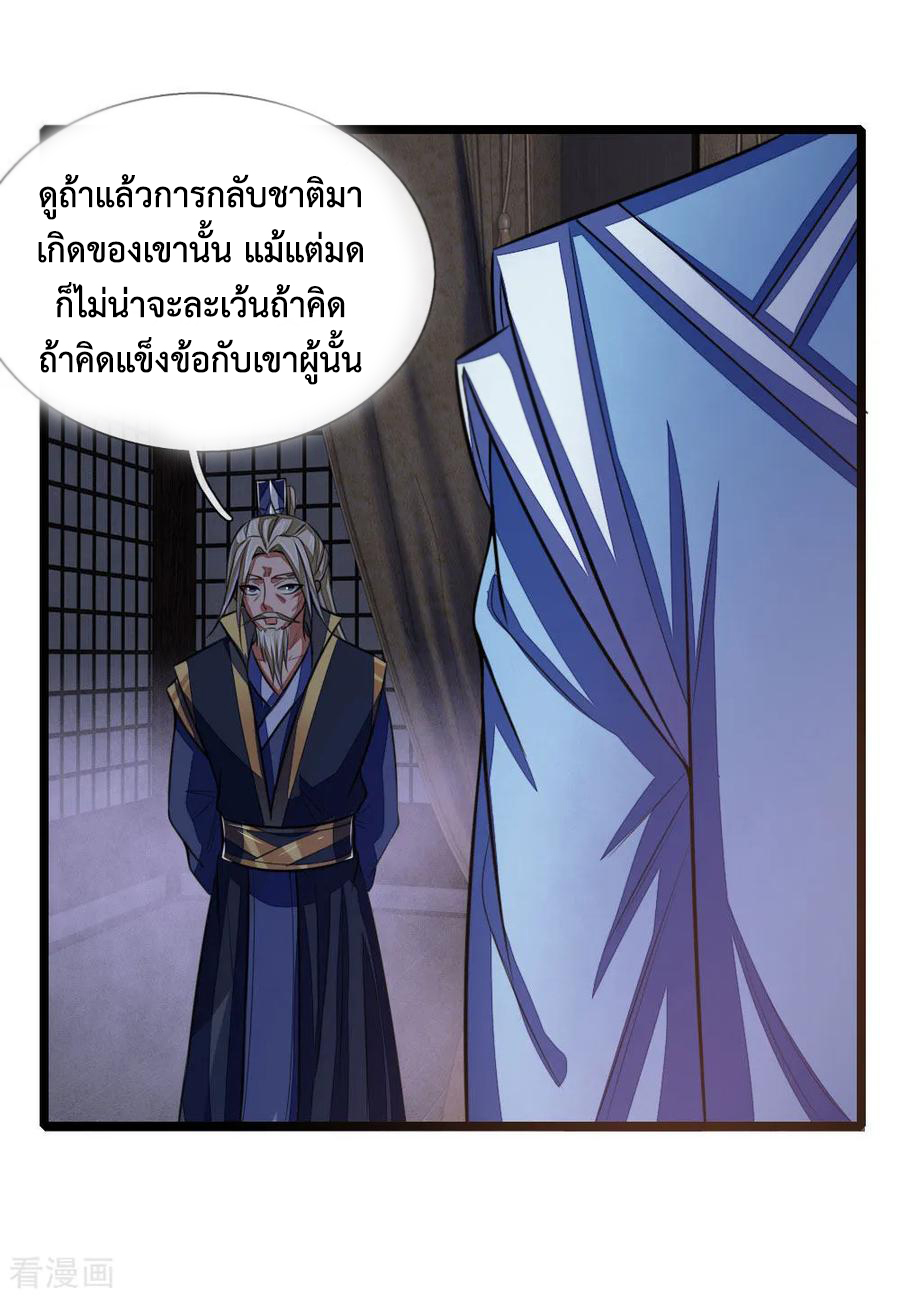 |.ตำนานราชันย์เทพสวรรค์ ตอนที่ 32 หน้า 9