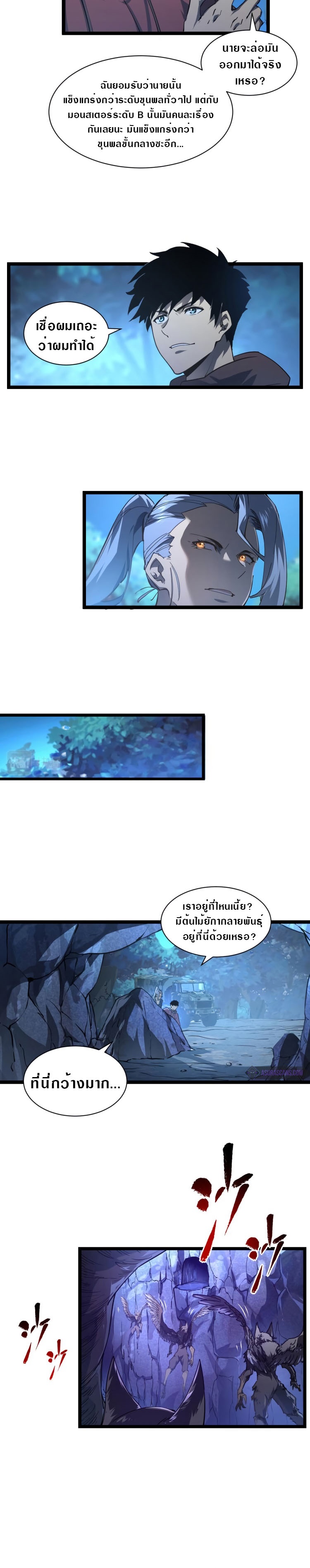 Rise From The Rubble |  เศษซากวันสิ้นโลก ตอนที่ 74 หน้า 2