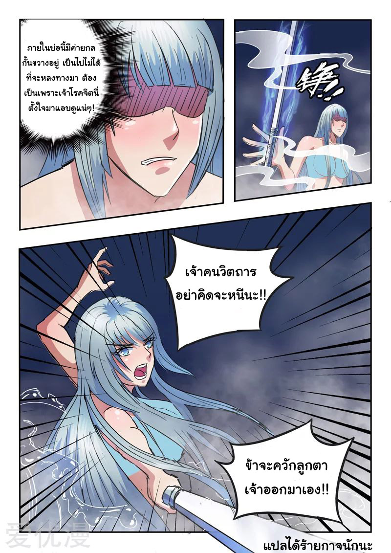 Martial Master  ปรมาจารย์การต่อสู้ ตอนที่ 297 หน้า 9