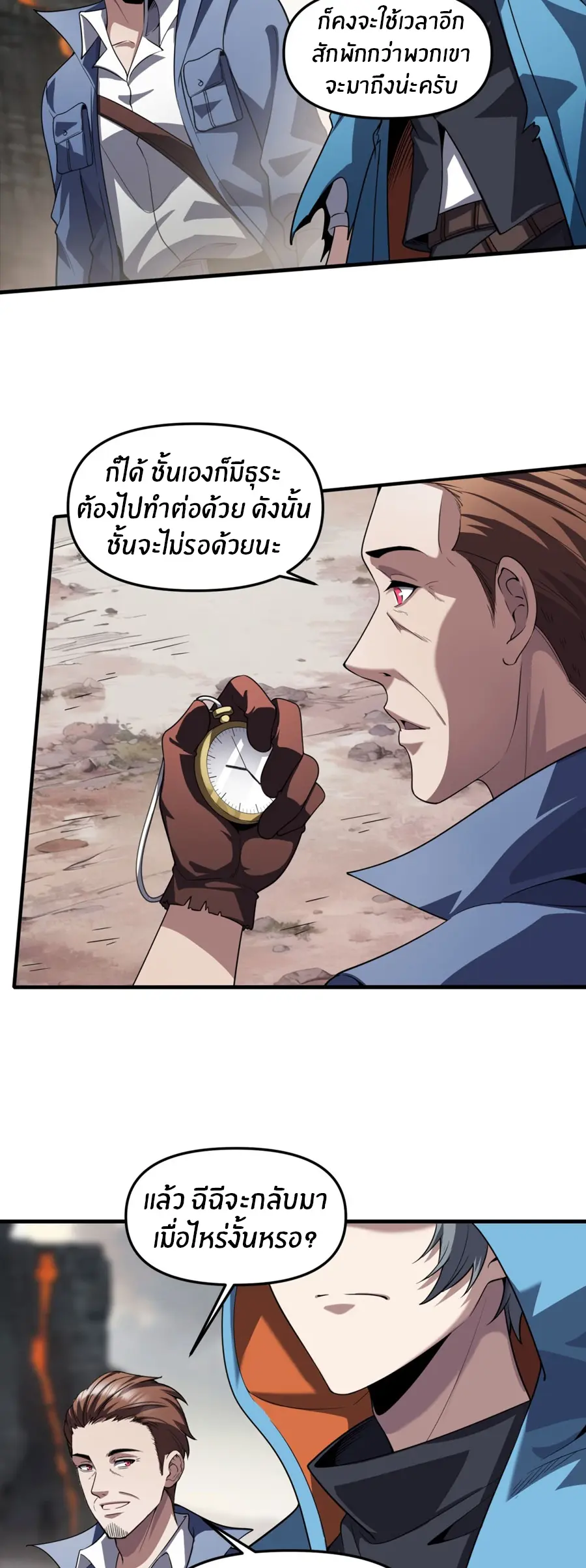 ราชาเศษขยะ ตอนที่ 26 หน้า 18