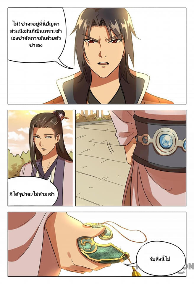 เจ้าแห่งอาณาจักรในตำนาน  Master of Legendary Realms ตอนที่ 81 หน้า 3