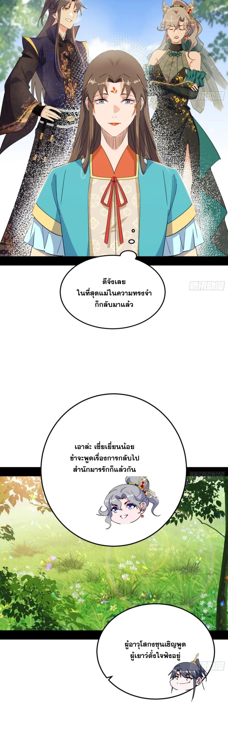 I'm an Evil God ข้าคือจักรพรรดิปีศาจ ตอนที่ 435 หน้า 30