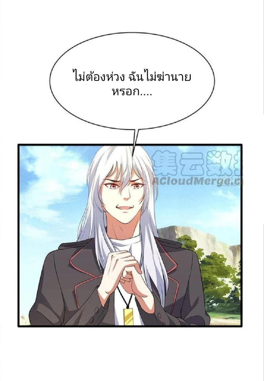 ผมพึ่งกลายเป็นคนรวยที่สุดในวันสิ้นโลก ตอนที่ 34 หน้า 27