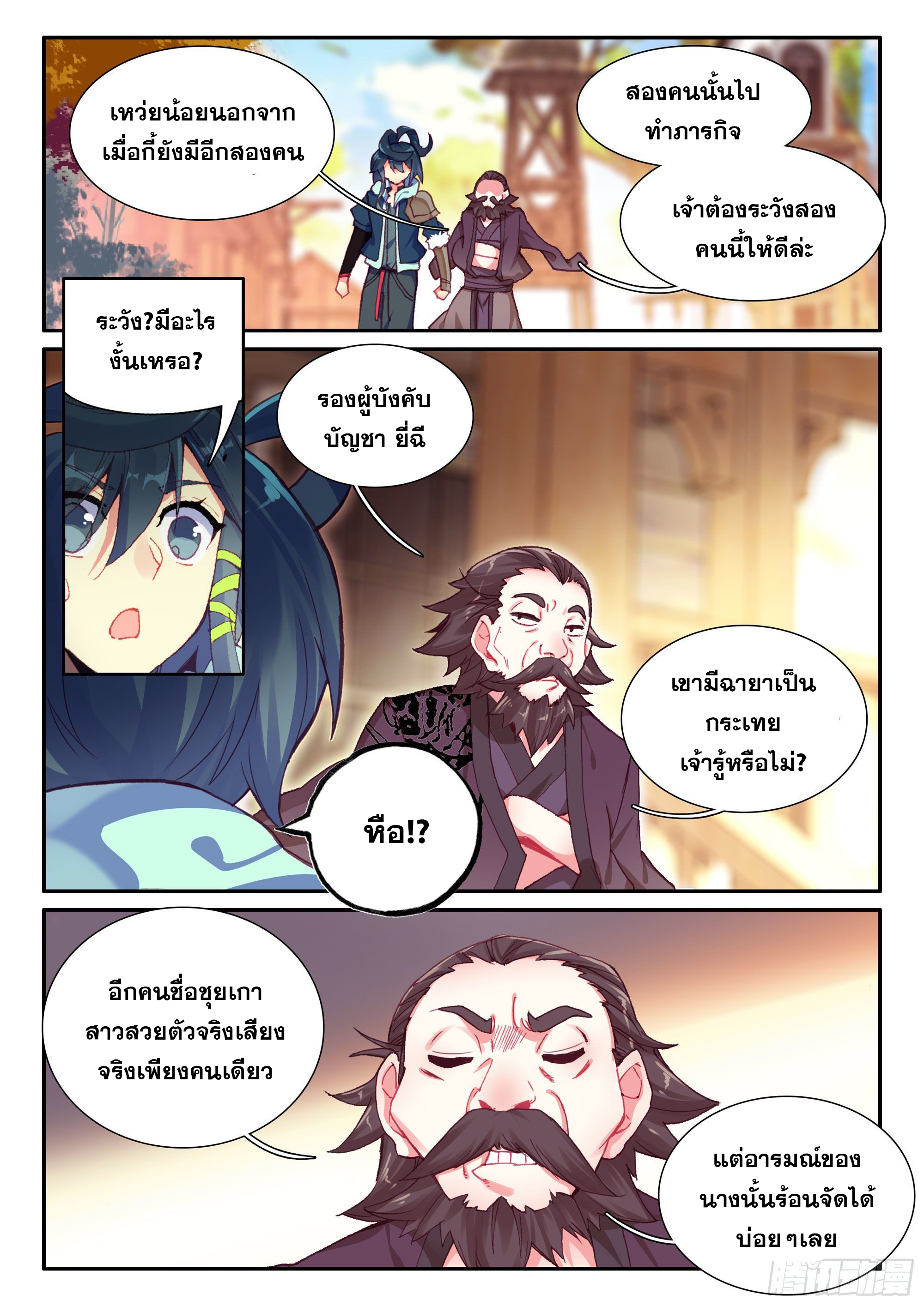 Heavenly jewel change ตอนที่ 62 หน้า 16