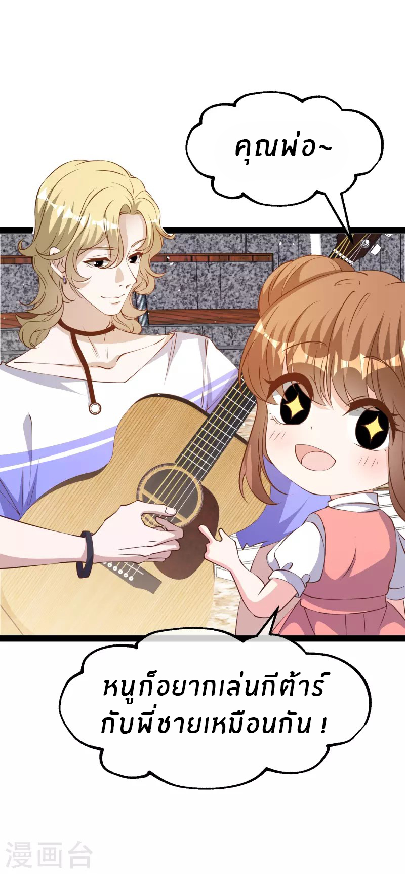 God Fisherman ตอนที่ 284 หน้า 4