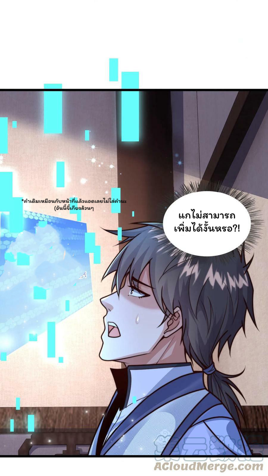 ระบบไร้เทียมทานเมื่อถูกปีศาจโจมตี ตอนที่ 29 หน้า 25