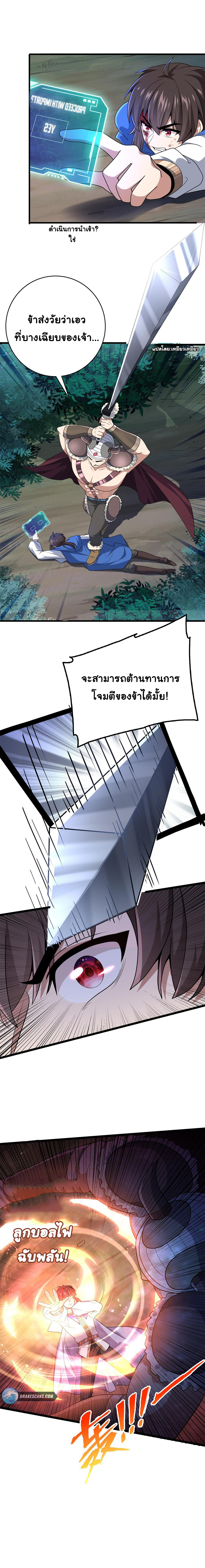 [ชน]ระบบเลี้ยงมังกรสุดแกร่ง ตอนที่ 7 หน้า 3