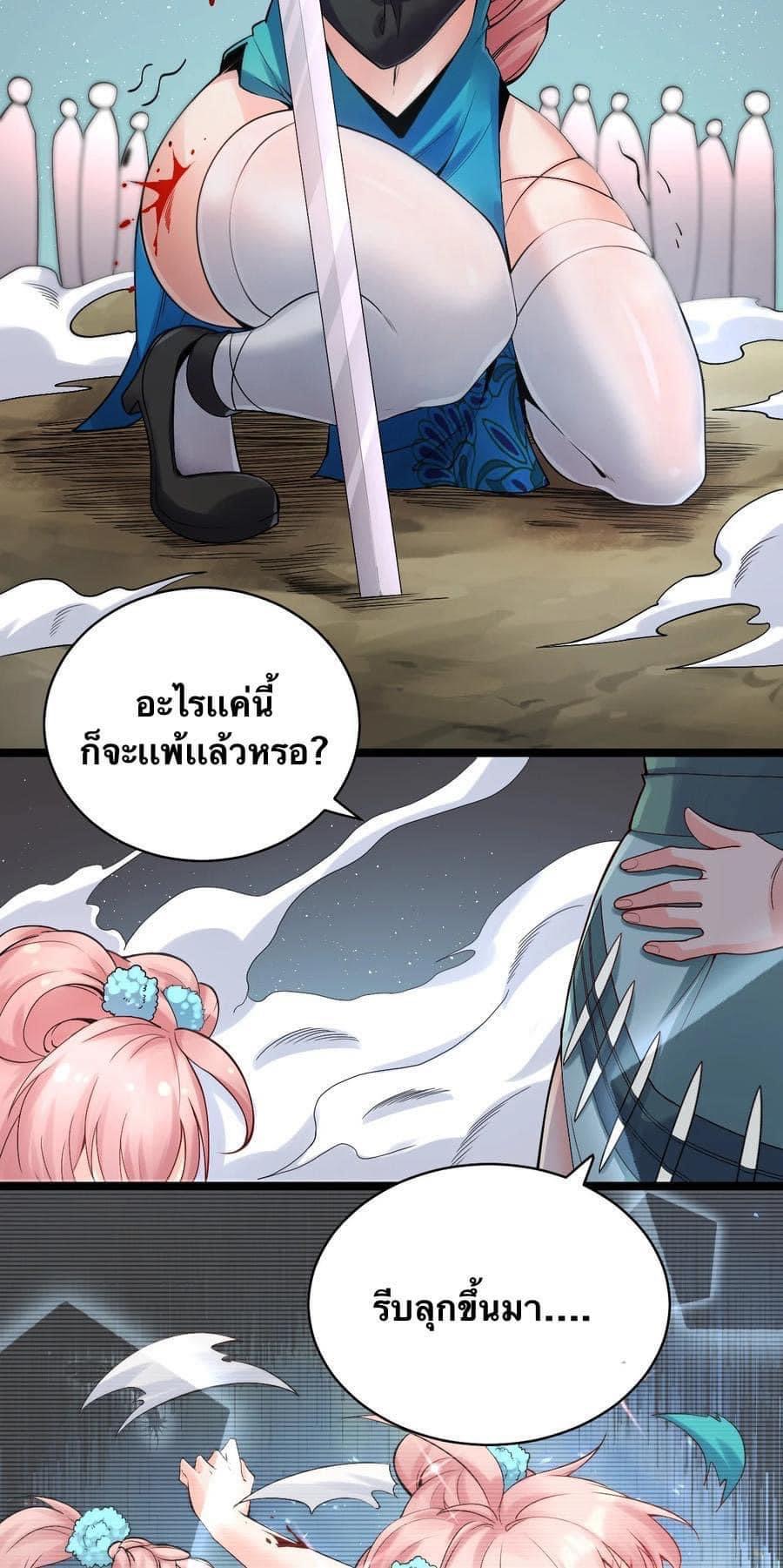 มหาบุรุษ ในตำนาน ตำนานที่หลับใหล (ศิษย์เบิ้มๆ) ตอนที่ 72 หน้า 25