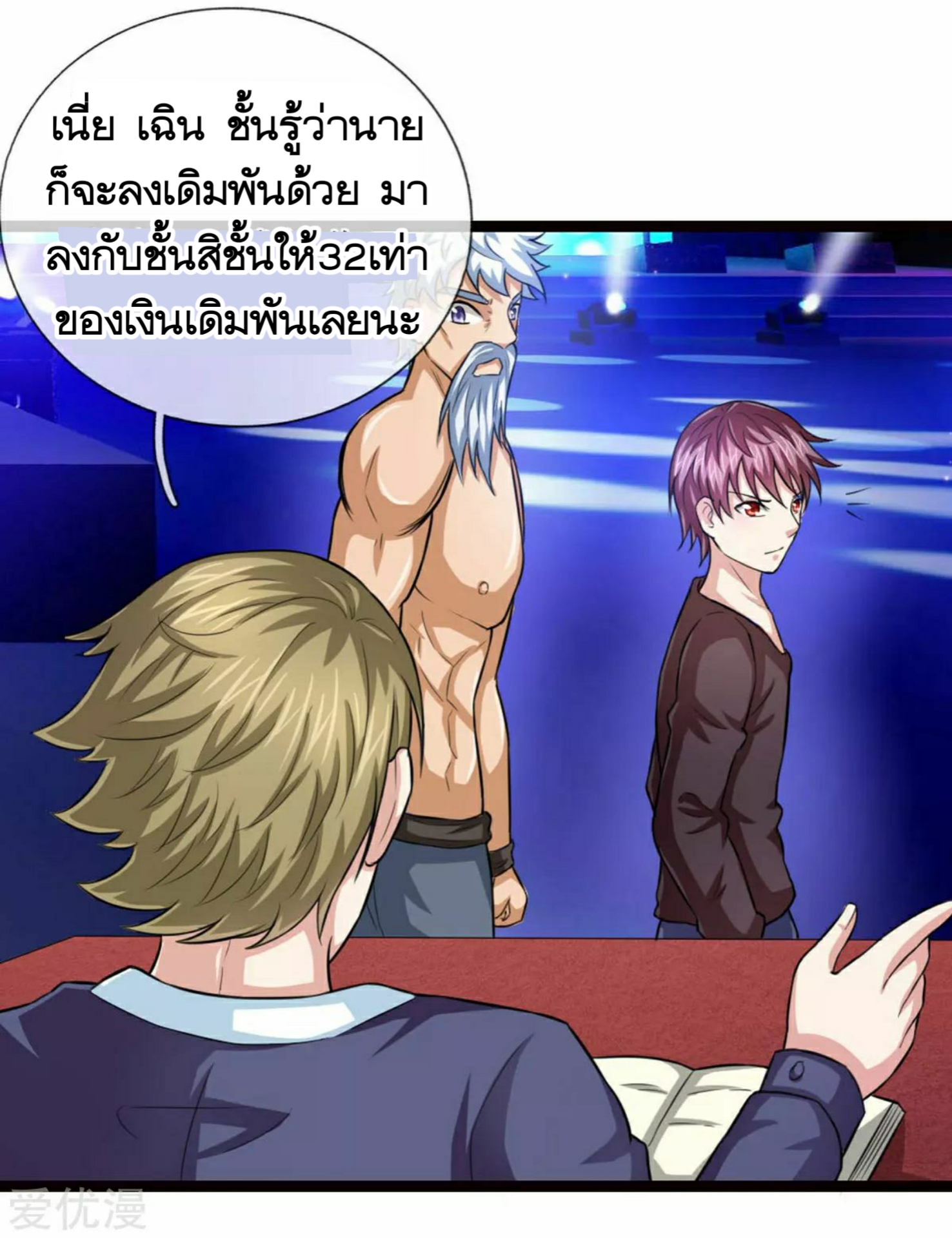 สุดยอดปรมาจารย์มีด ตอนที่ 95 หน้า 15