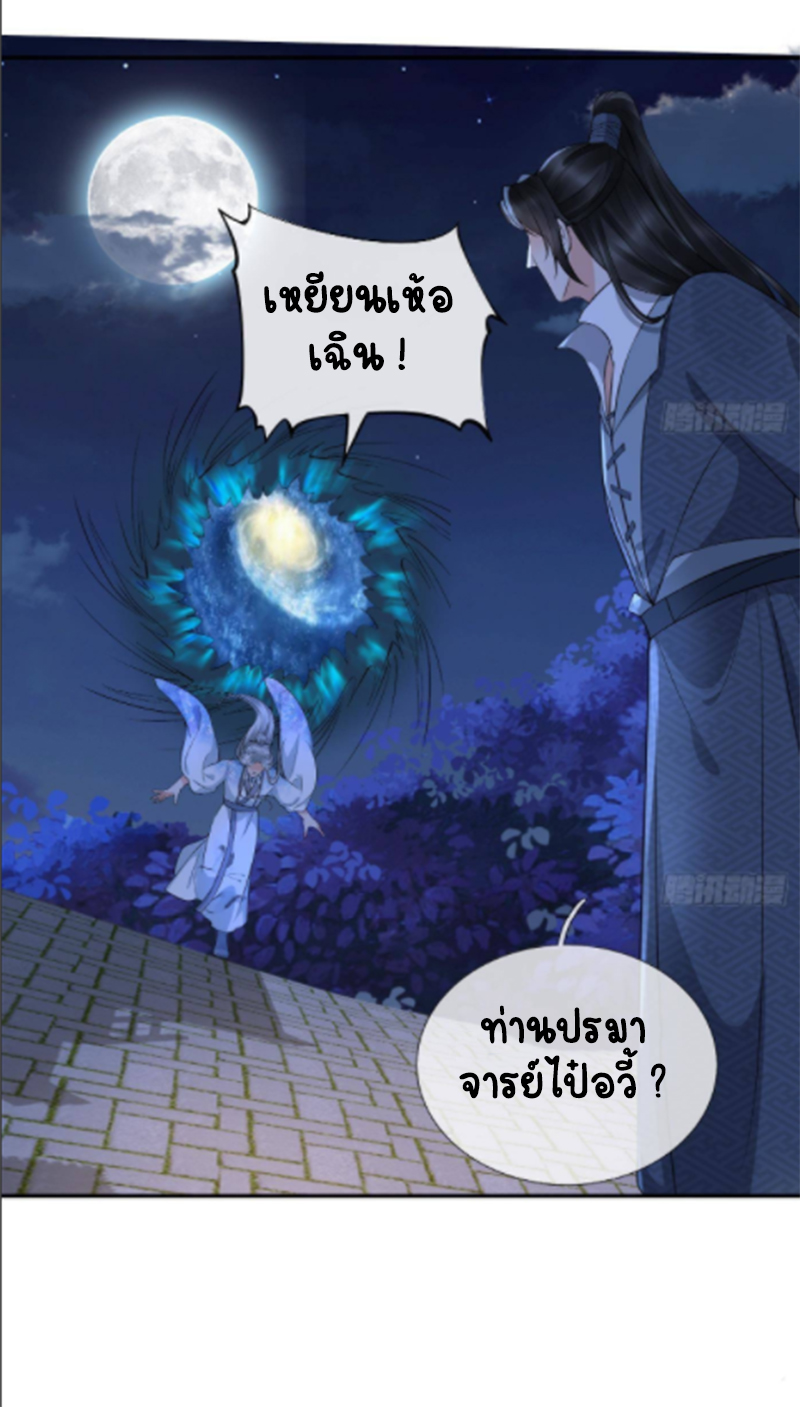 ให้ตายข้าก็จะไม่เป็นอาจารย์ ตอนที่ 73 หน้า 22