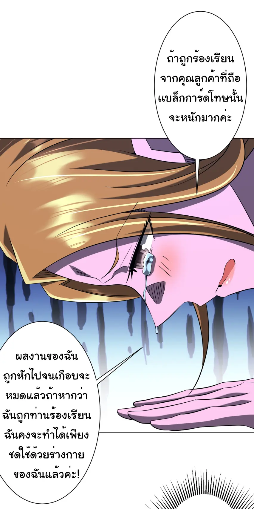 Start with trillions of coins ตอนที่ 254 หน้า 2