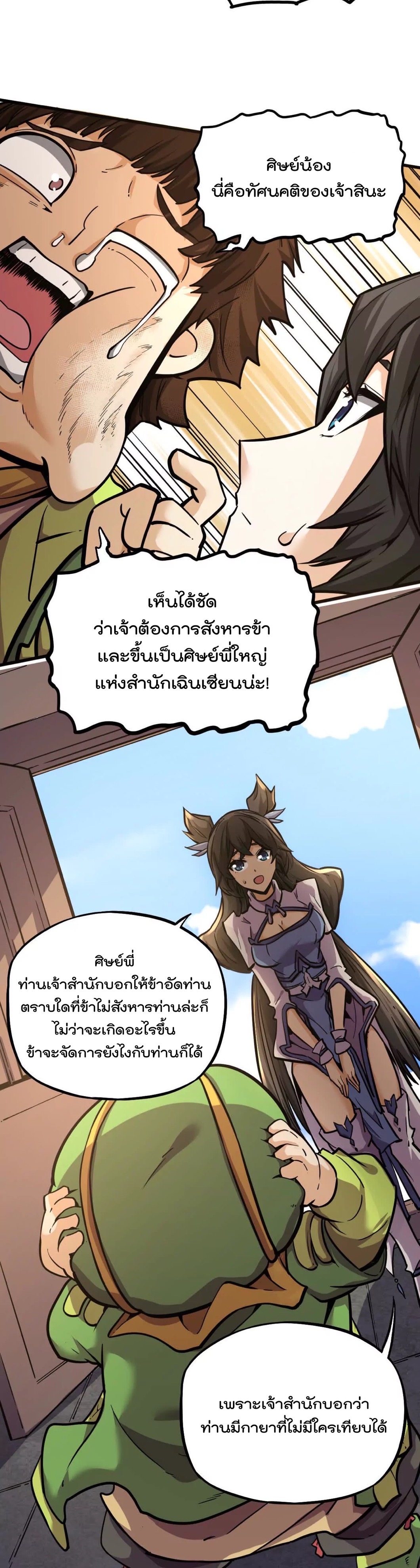 ระบบนิกายที่แข็งแกร่งที่สุด ตอนที่ 12 หน้า 7