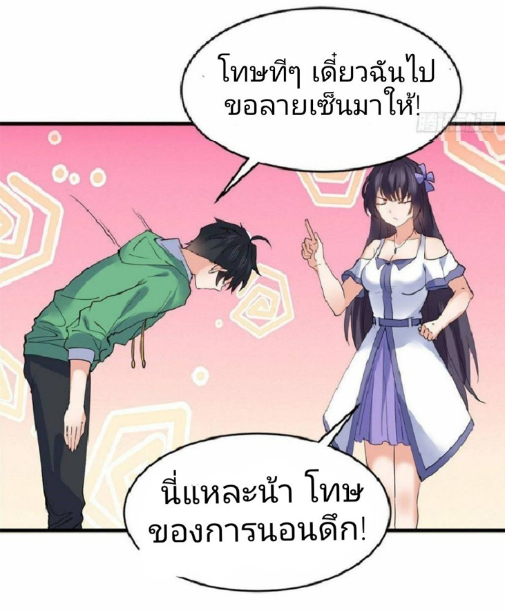 อยู่ดีดีผมก็เป็นลูกเขยราชามังกร ตอนที่ 22 หน้า 19