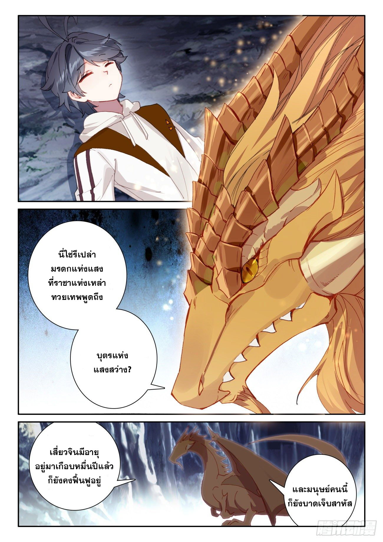 Child of light บุตรแห่งแสง ตอนที่ 54 หน้า 22