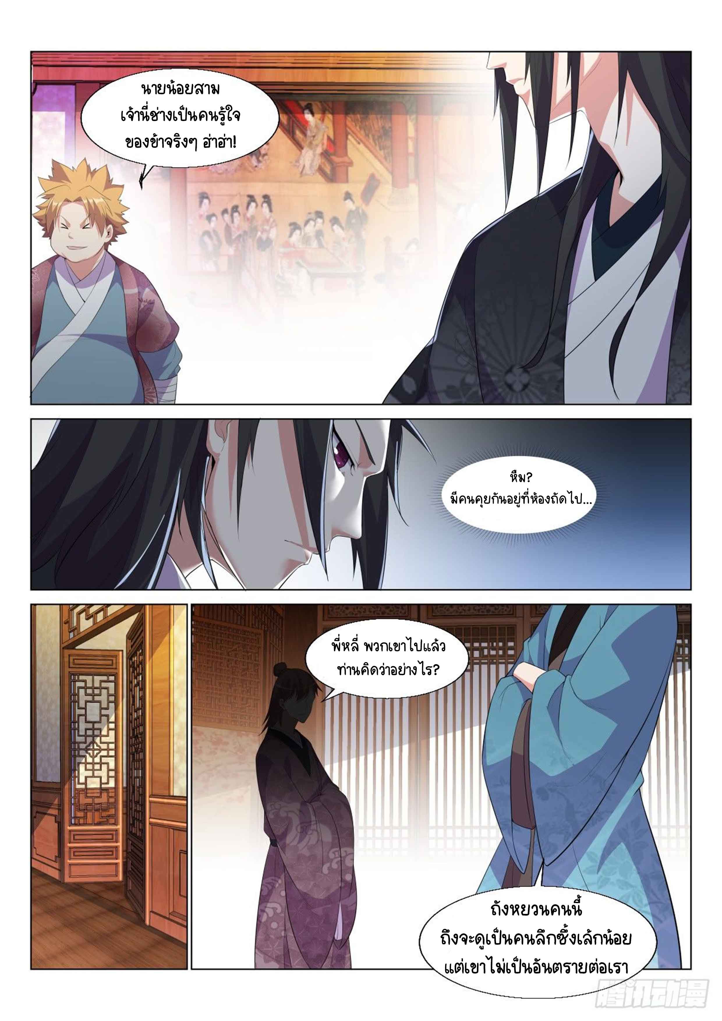 Otherworldly Evil Monarch ตอนที่ 13 หน้า 9