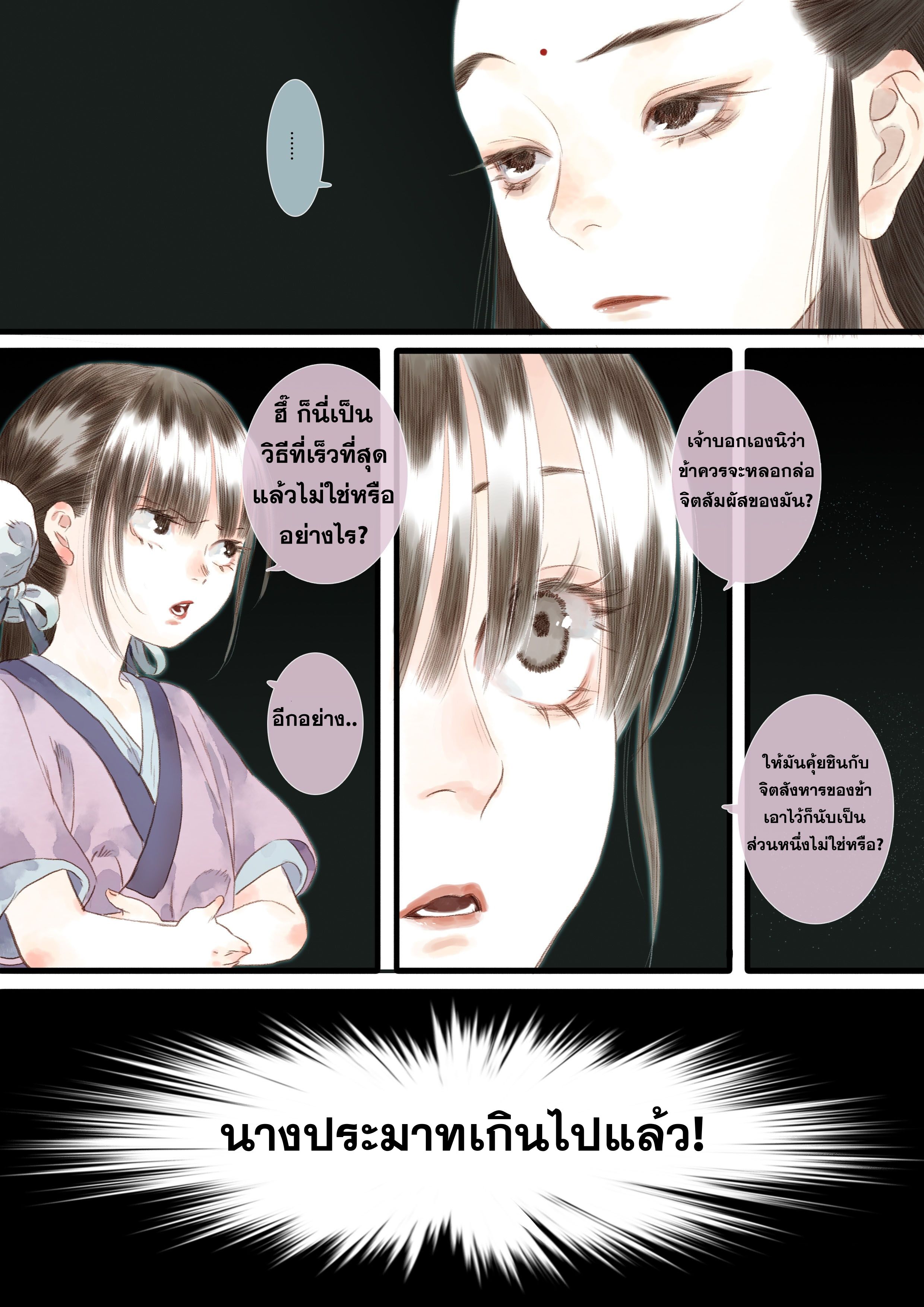 Song of the Sky Walkers - ลำนำล่องนภา ตอนที่ 14 หน้า 8