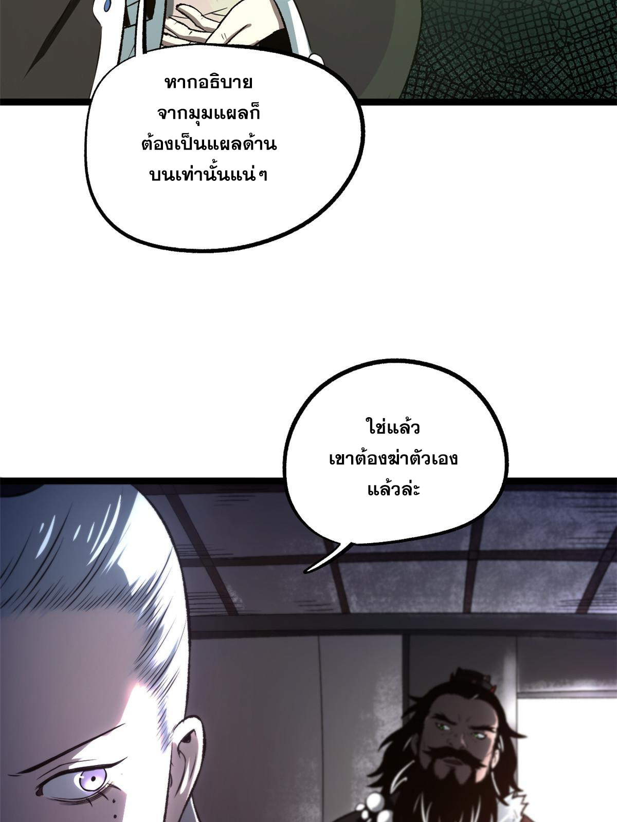 สายลับคนแรกในประวัติศาสตร์ ตอนที่ 25 หน้า 40