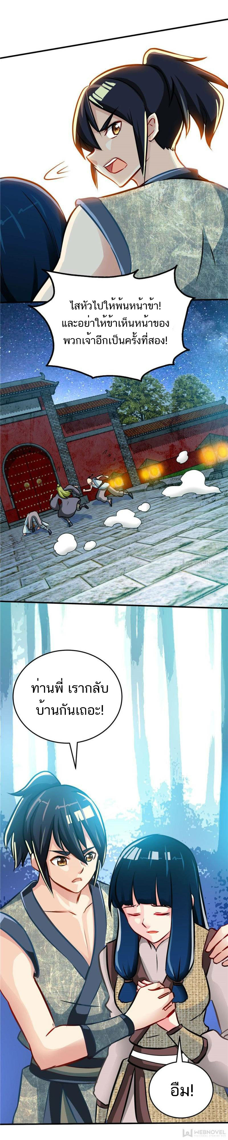 Born to Be a God ตอนที่ 7 หน้า 5