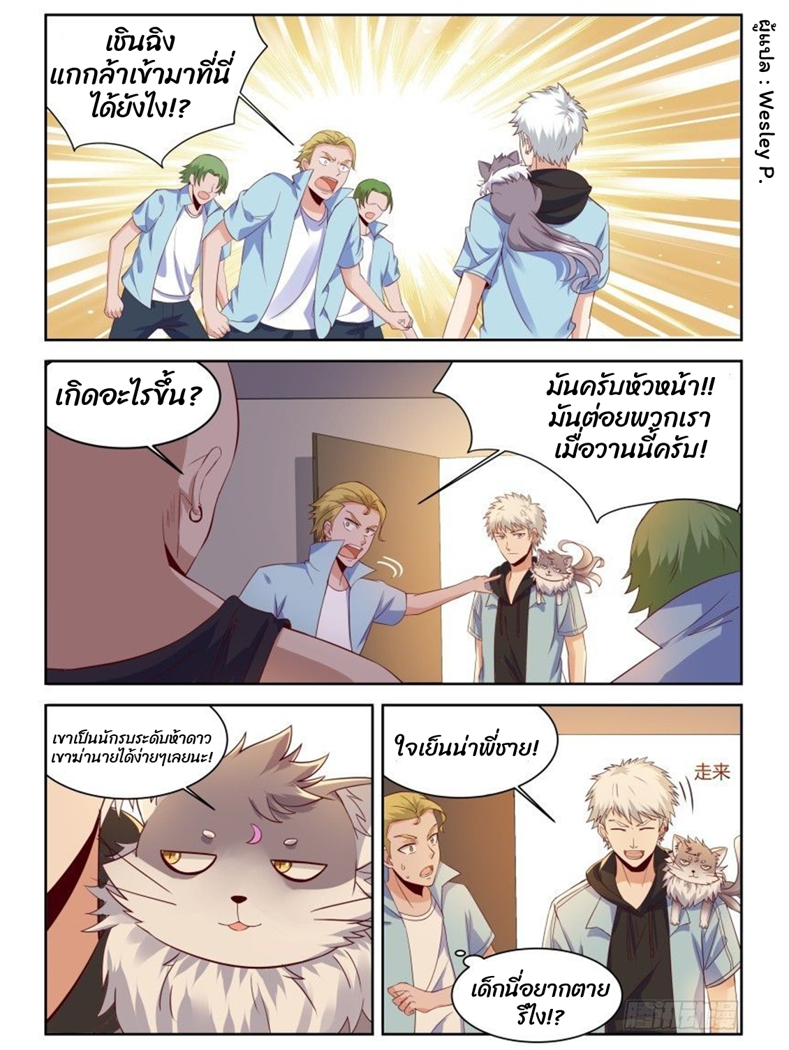 โรงเรียนเทพศิลปะการต่อสู้ ตอนที่ 7 หน้า 11