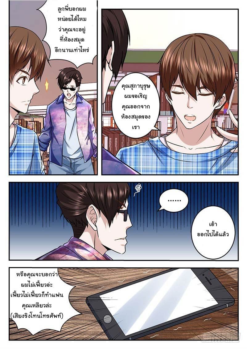 เจียงไป๋กับระบบนครหลวง ตอนที่ 17 หน้า 10