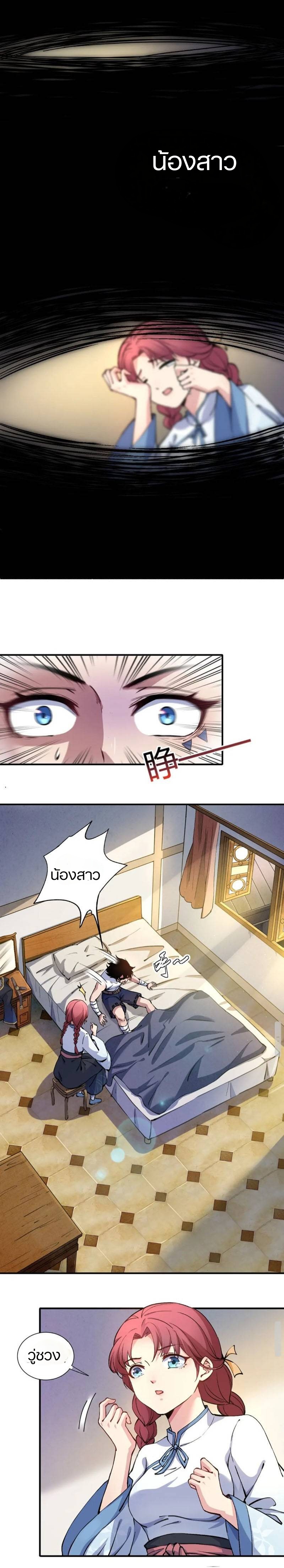 การกลับมาของปรมาจารย์ที่อายุน้อยที่สุด ตอนที่ 1 หน้า 14