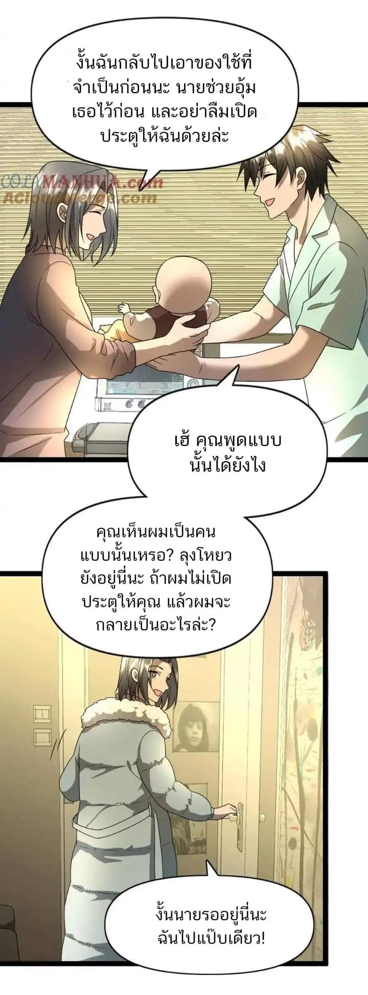 Freezing the World：I Built a Doomsday Safehouse ตอนที่ 72 หน้า 3