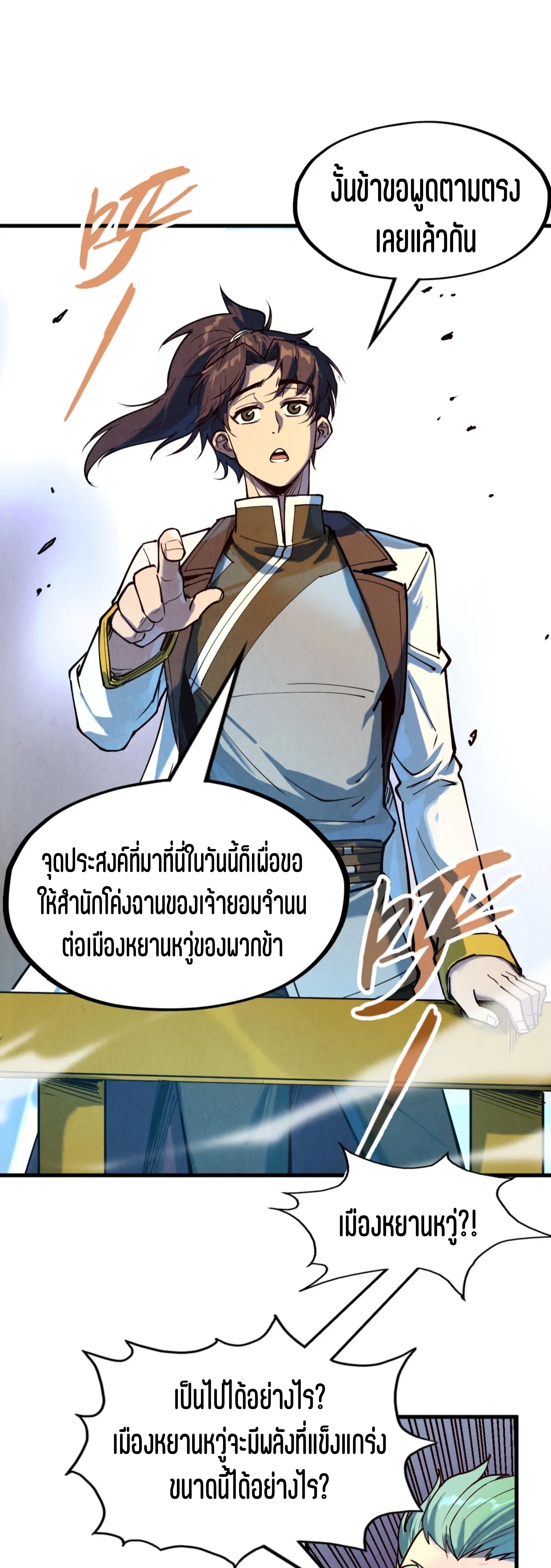 มหาเทพนิรันดร์กาล ตอนที่ 57 หน้า 27