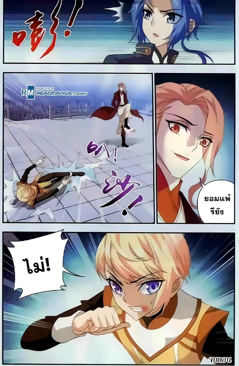 Da Zhu Zai ศึกปรมาจารย์สะท้านฟ้า (ชนจีน) ตอนที่ 33 หน้า 22