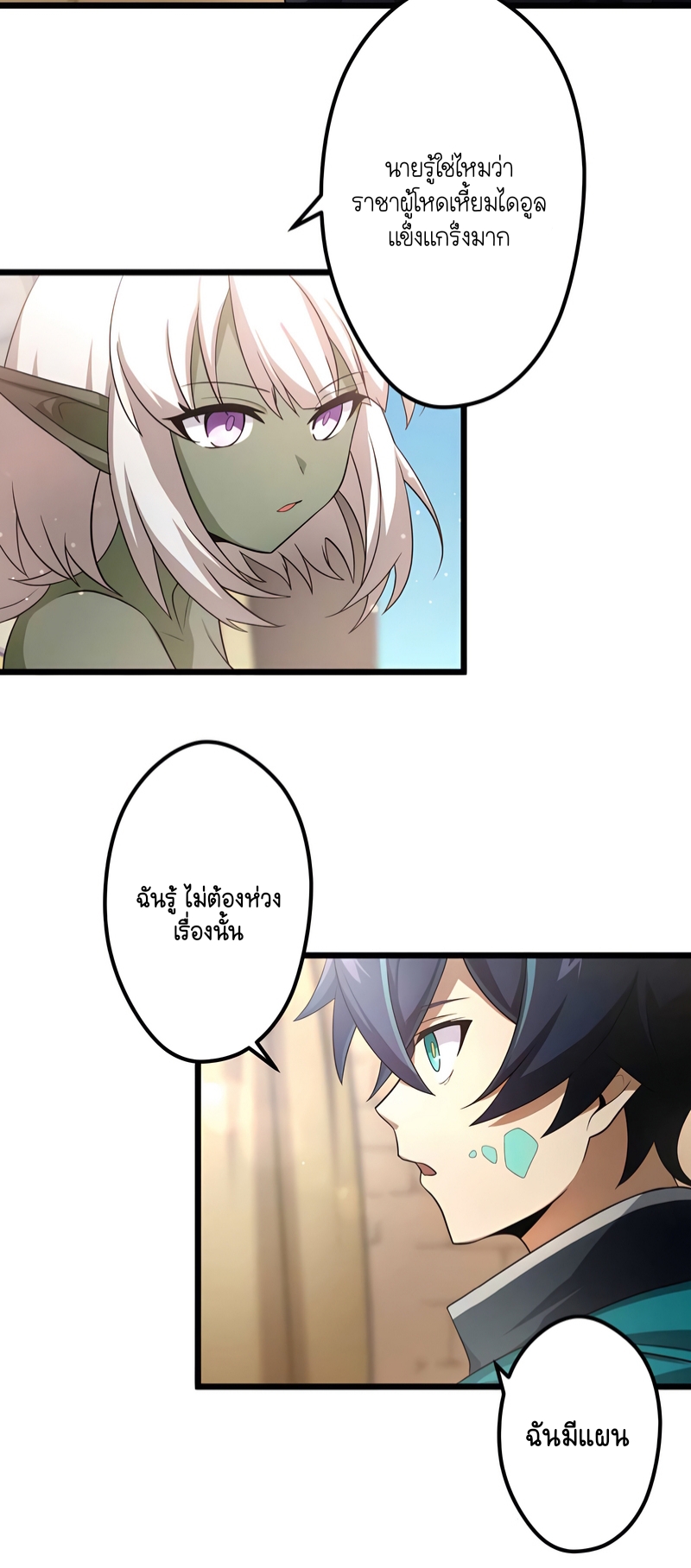 ฉันกลับชาติมาเกิดใหม่เป็นก็อบลินระดับ SSS ตอนที่ 19 หน้า 43