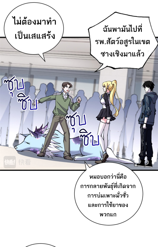 โคตรเทพร้านสัตว์อสูร ตอนที่ 73 หน้า 7