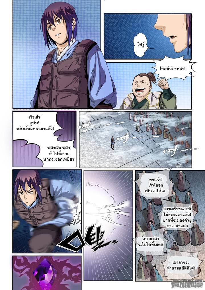 Apotheosis – การยกระดับสู่สถานะของพระเจ้า ตอนที่ 52 หน้า 12