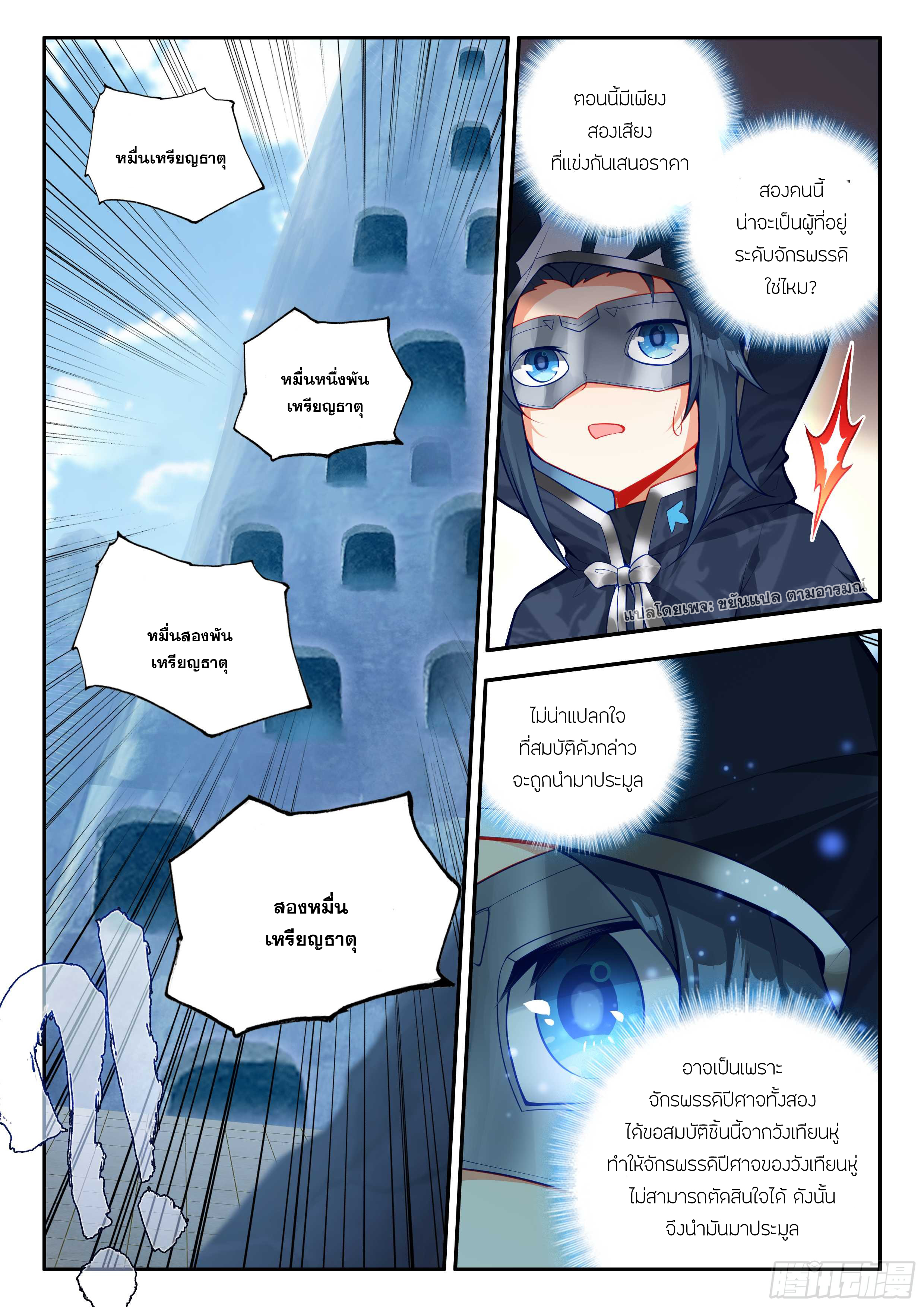 Douluo Dalu 5 - Rebirth of Tang san ตอนที่ 163 หน้า 3