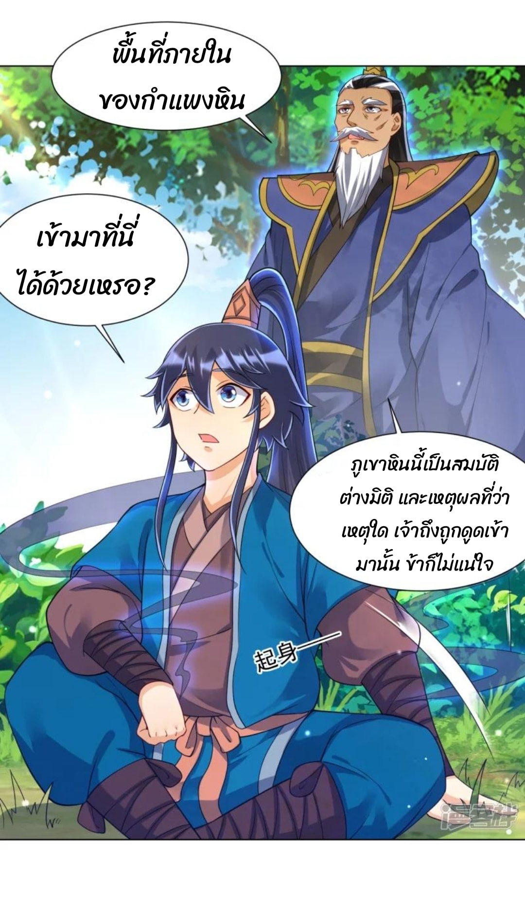 ข้ารับใช้ชั้นหนึ่ง ตอนที่ 284 หน้า 17